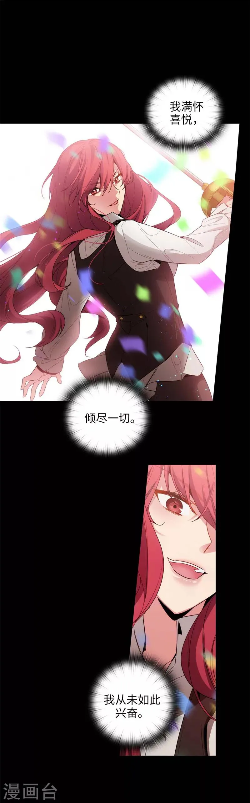 第128话 只想成为你的骑士 第8页