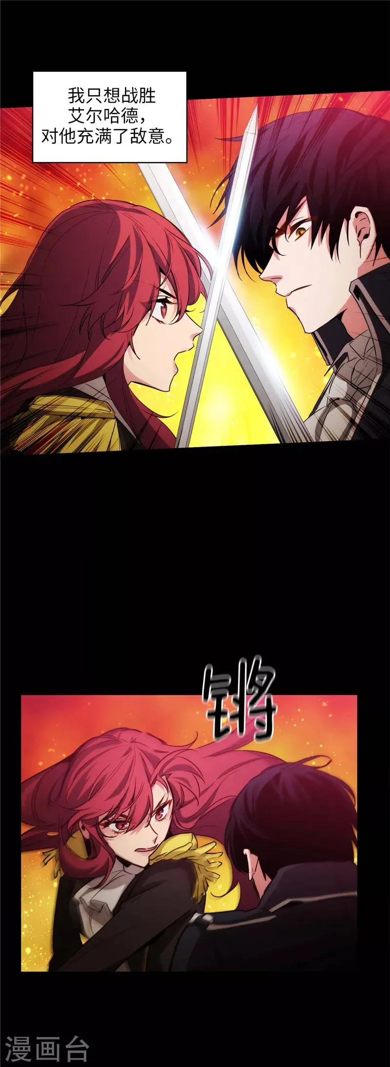 第128话 只想成为你的骑士 第10页