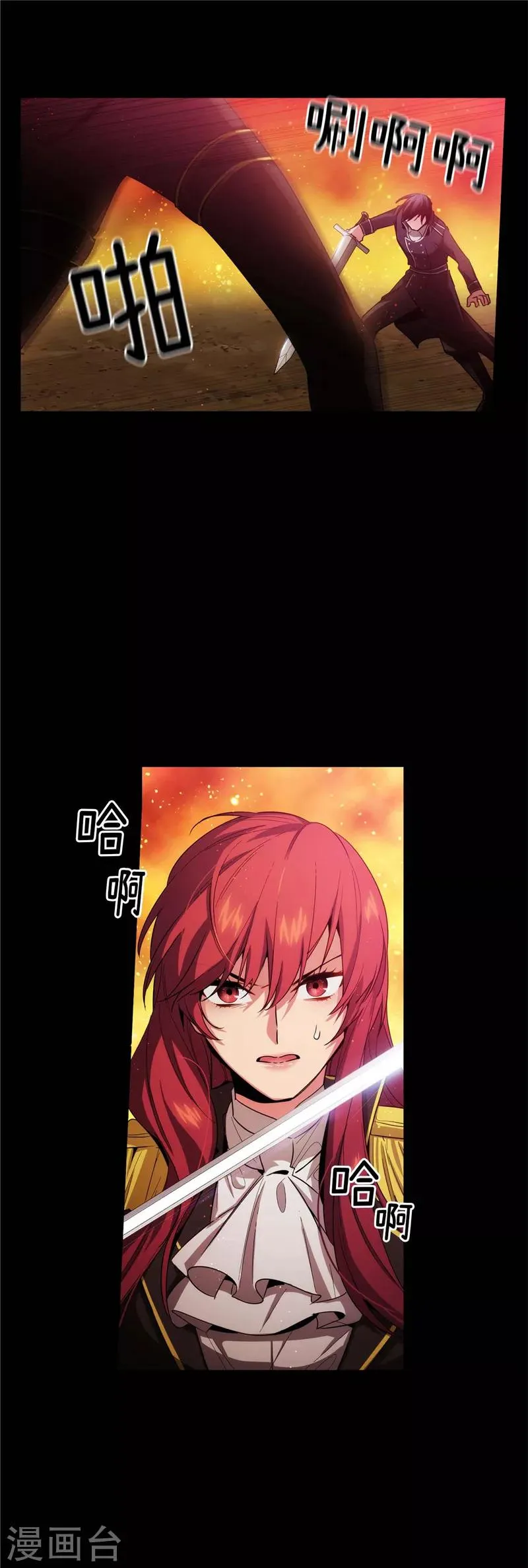 第128话 只想成为你的骑士 第12页