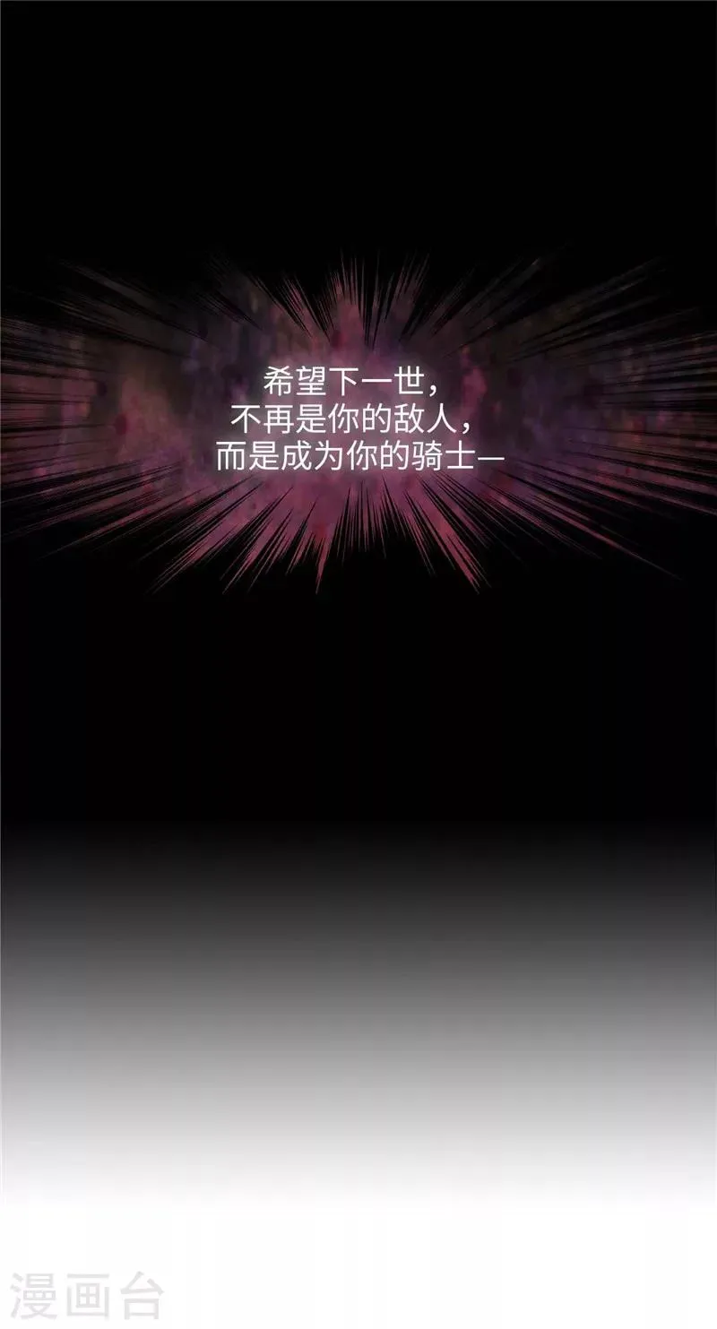 第128话 只想成为你的骑士 第17页