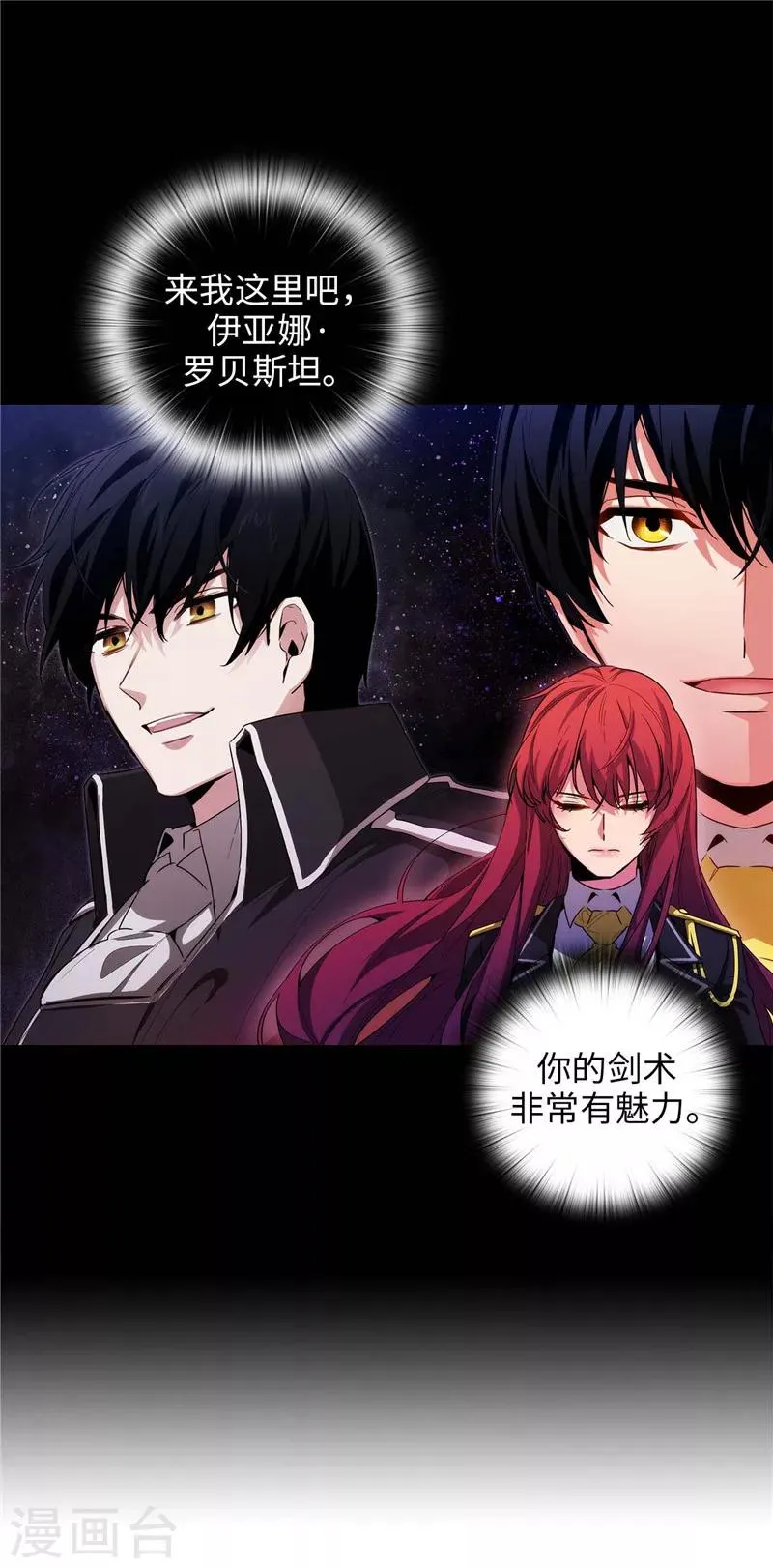 第128话 只想成为你的骑士 第21页