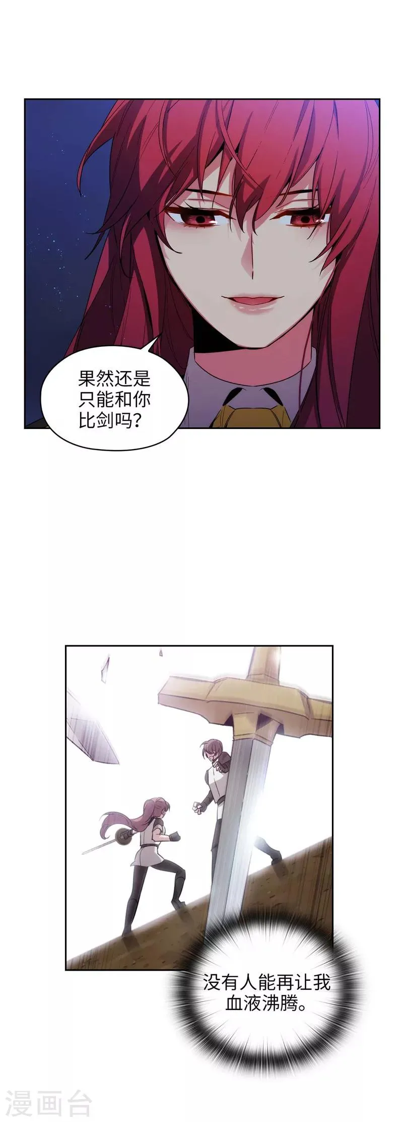 第128话 只想成为你的骑士 第22页