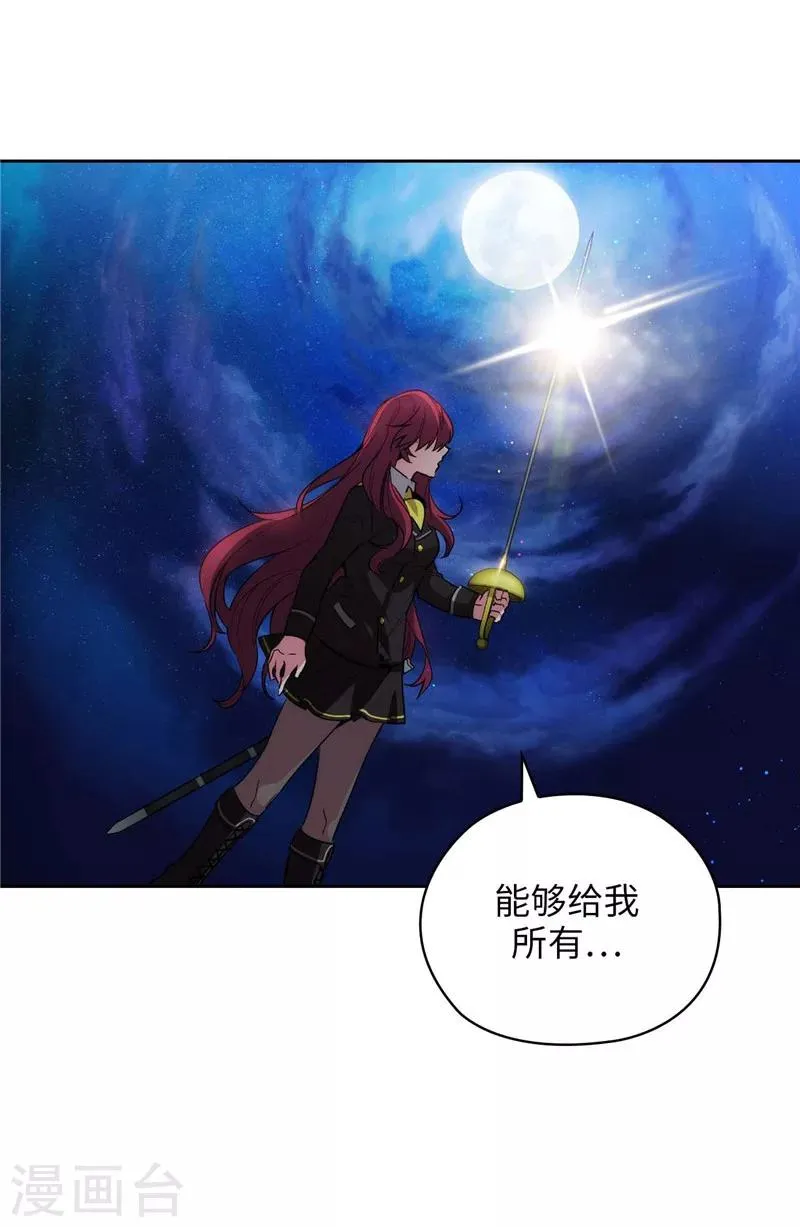 第128话 只想成为你的骑士 第24页