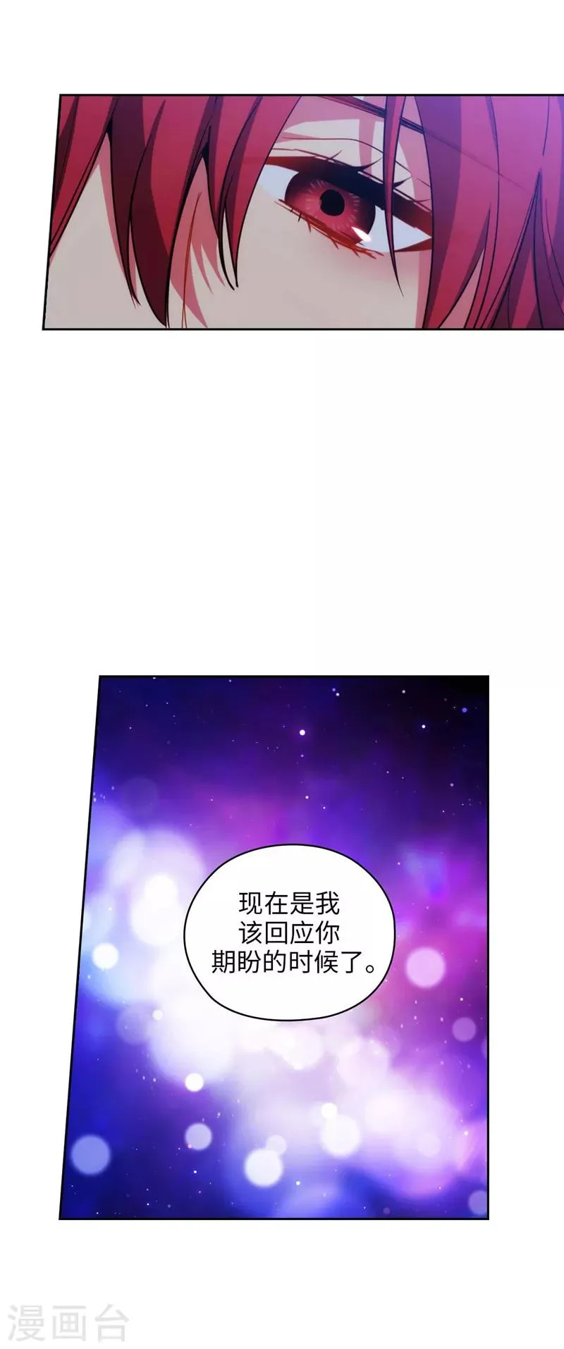 第128话 只想成为你的骑士 第26页