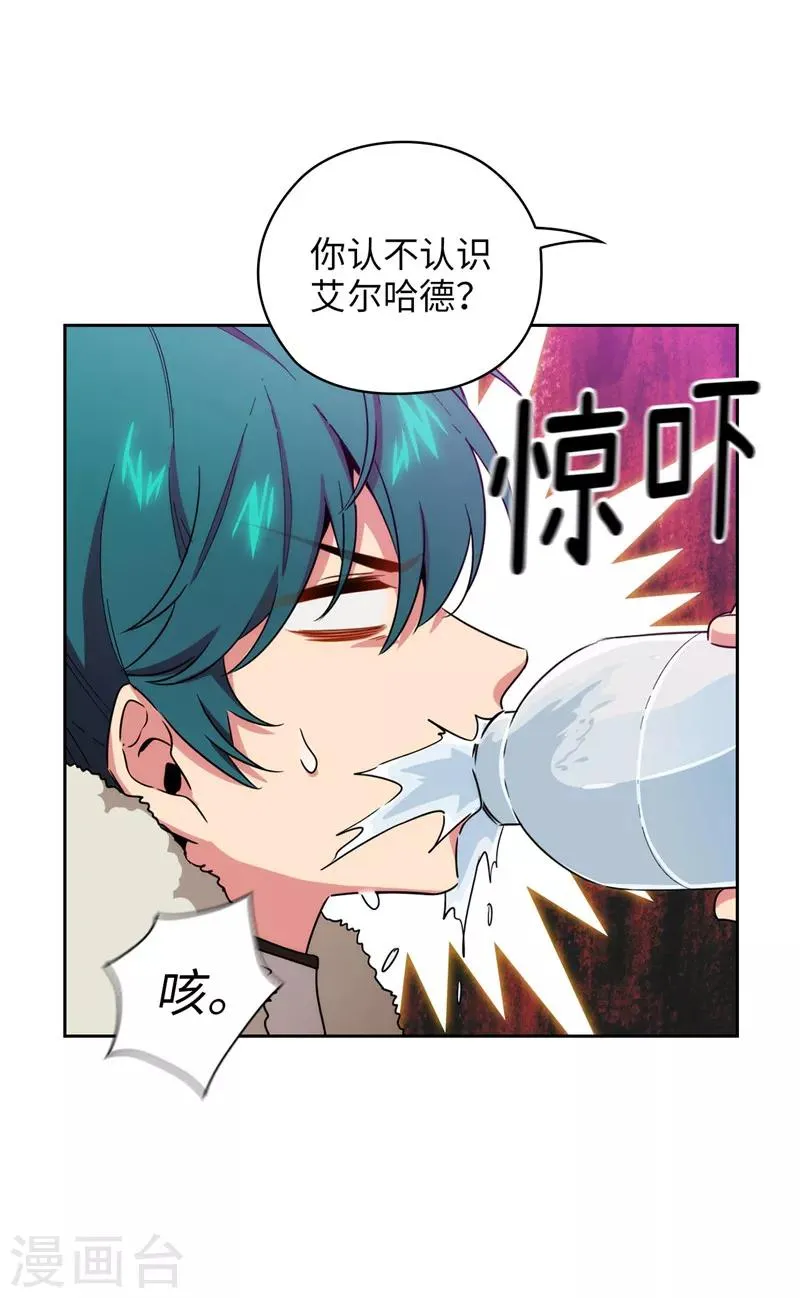第129话 剑术学院的名人 第8页