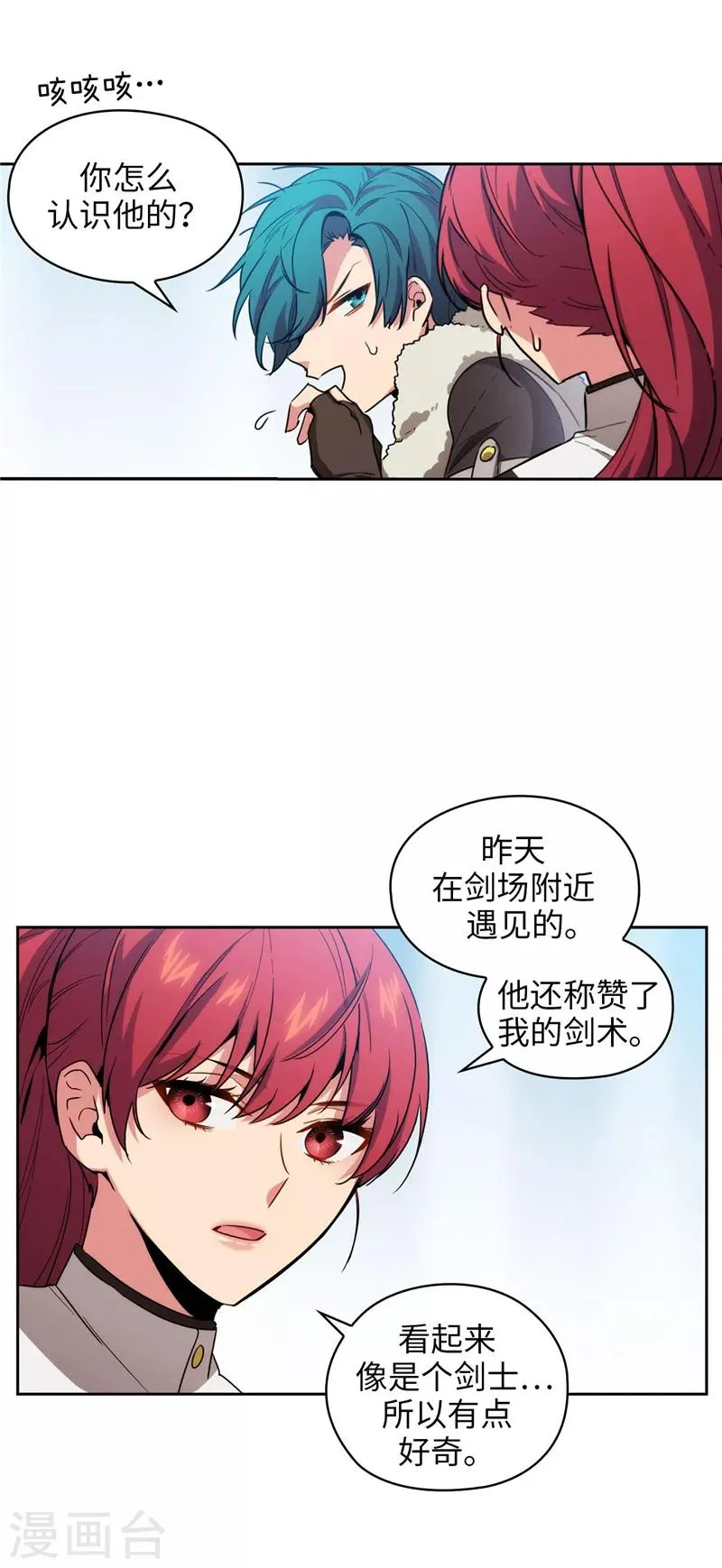 第129话 剑术学院的名人 第10页