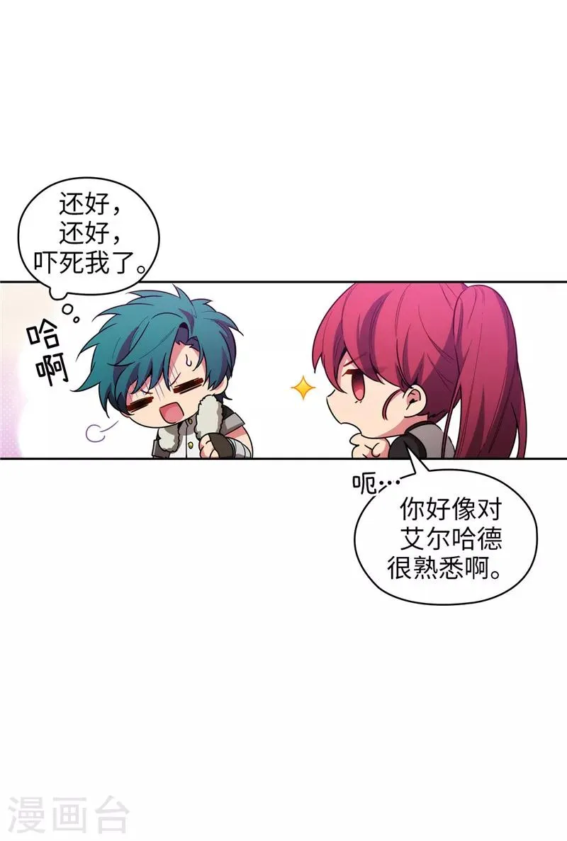 第129话 剑术学院的名人 第11页