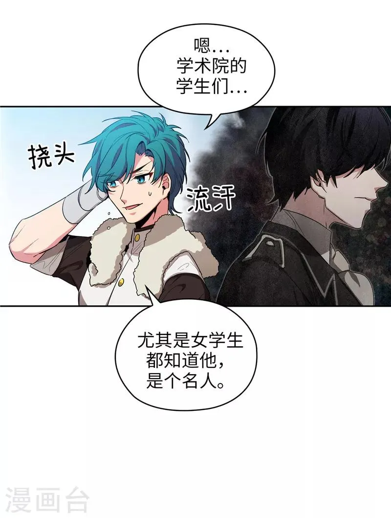 第129话 剑术学院的名人 第12页