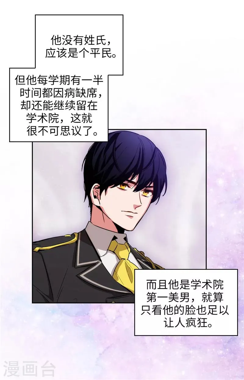 第129话 剑术学院的名人 第13页