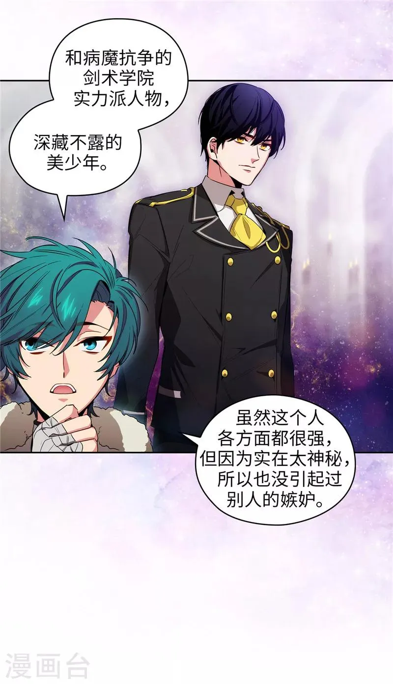 第129话 剑术学院的名人 第14页