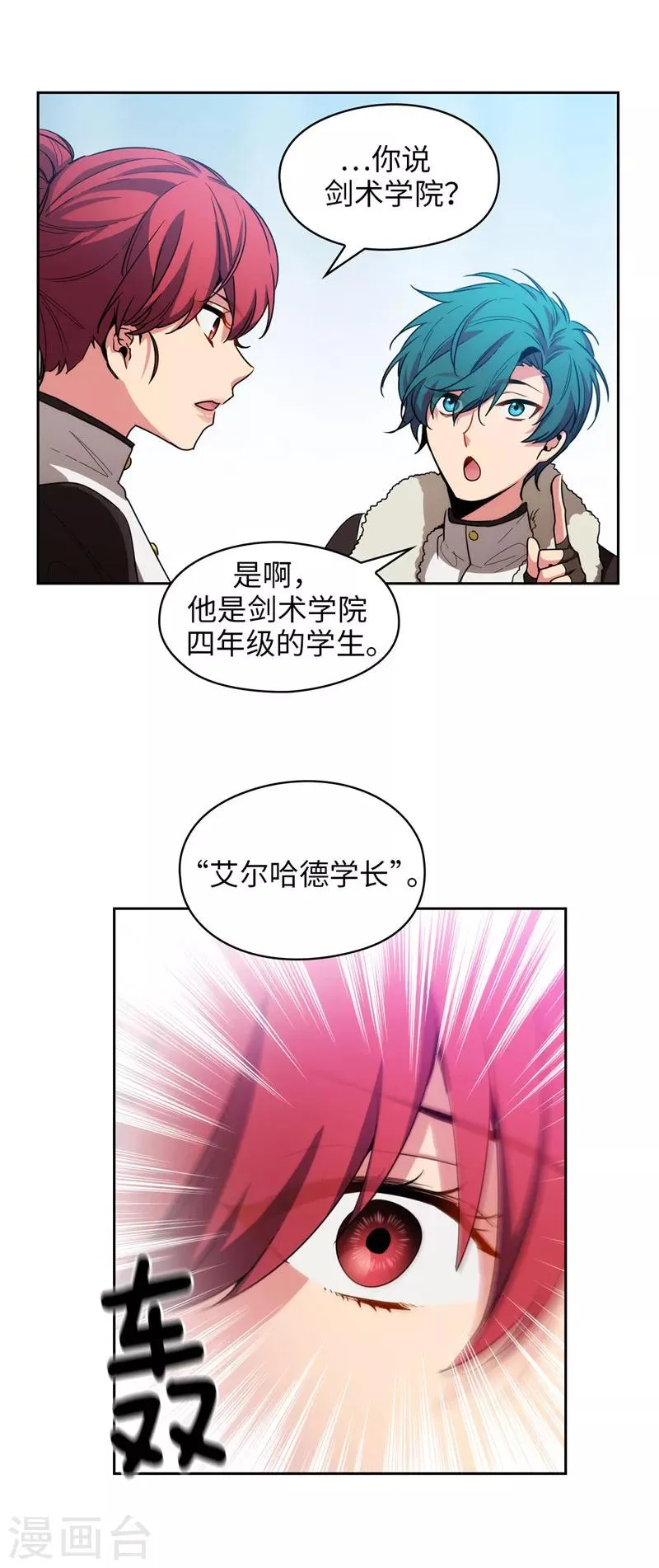 第129话 剑术学院的名人 第15页