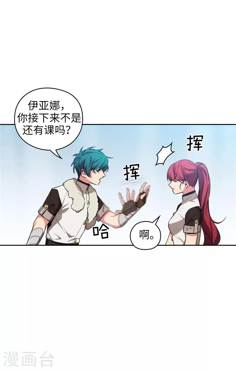 第129话 剑术学院的名人 第17页