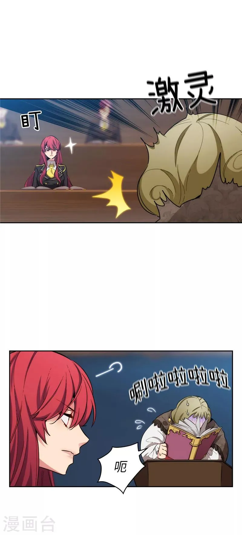 第129话 剑术学院的名人 第23页