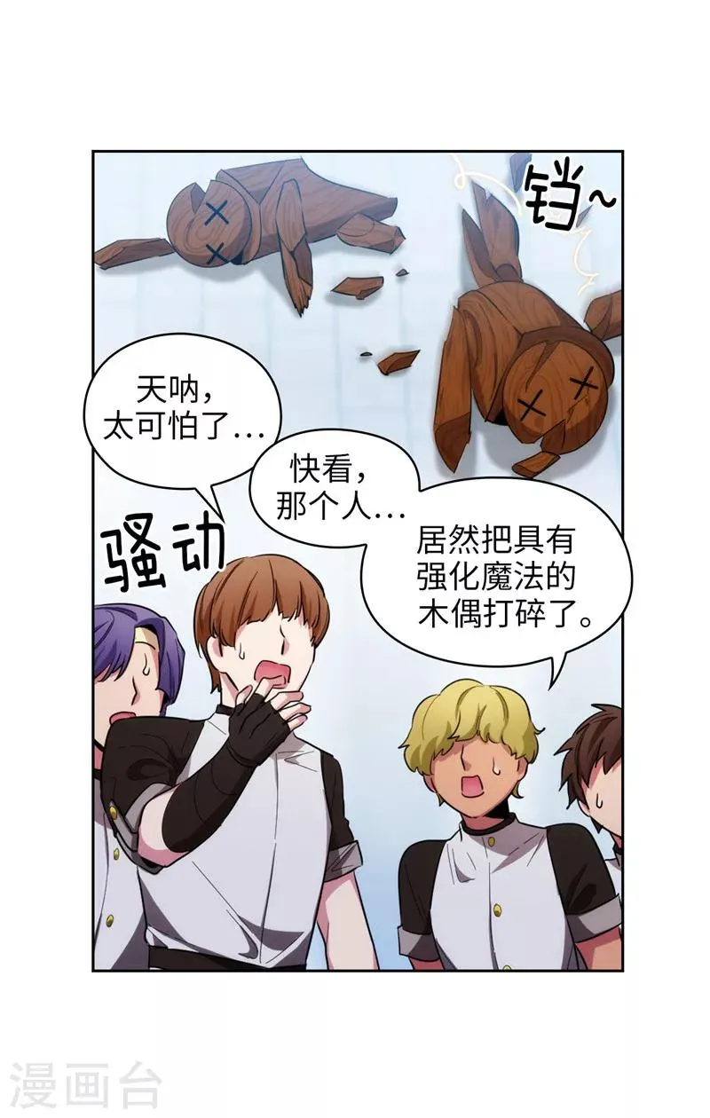 第129话 剑术学院的名人 第26页