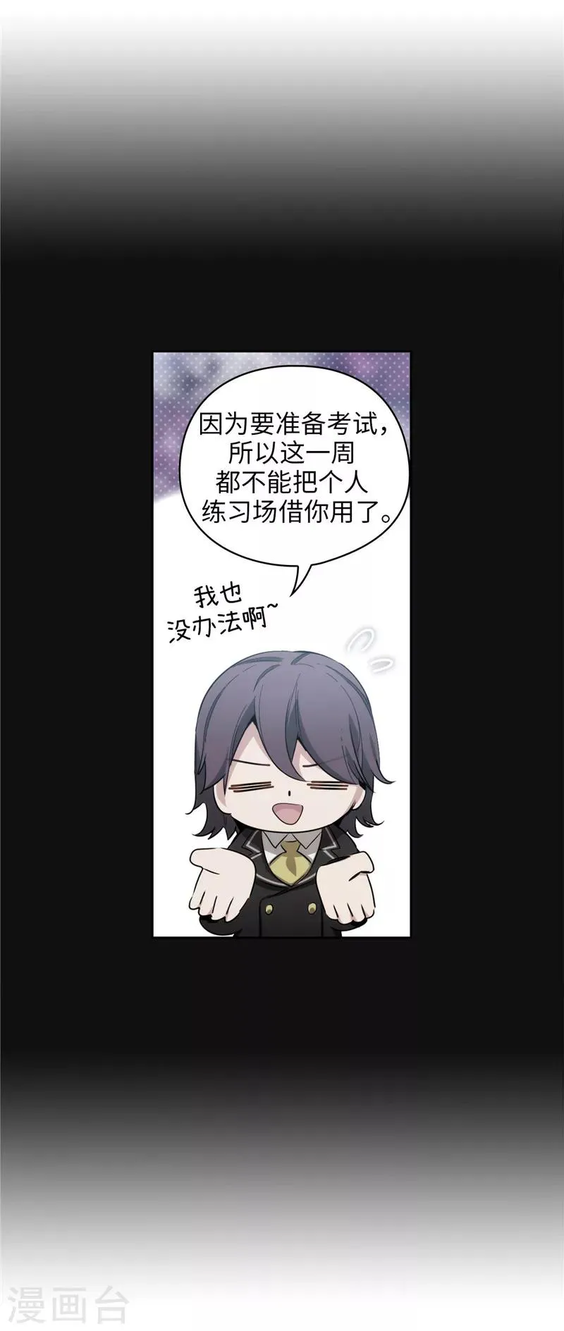 第129话 剑术学院的名人 第27页