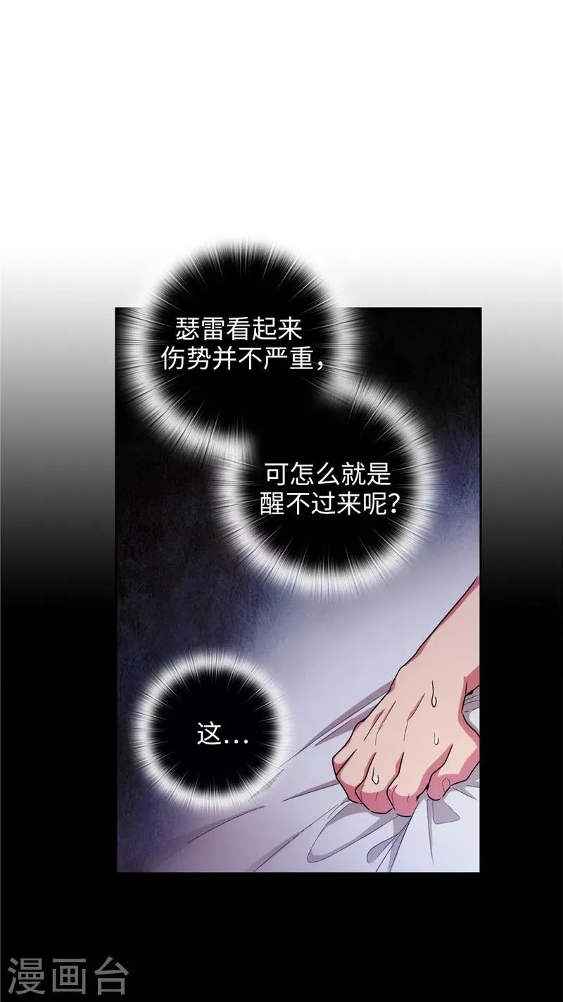 第130话 谁都不能理解 第5页