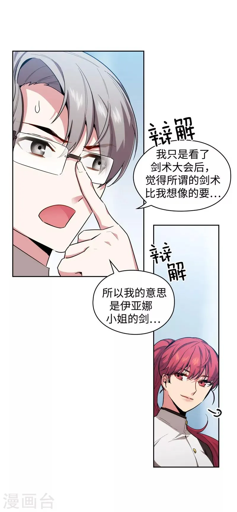 第130话 谁都不能理解 第21页