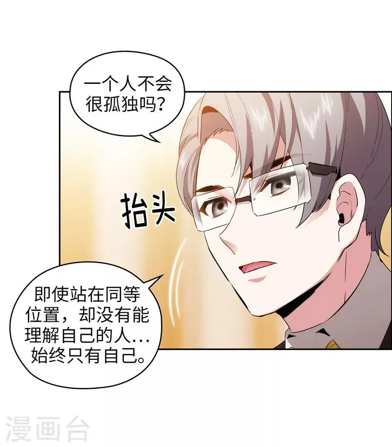 第131话 唯一的伙伴 第14页