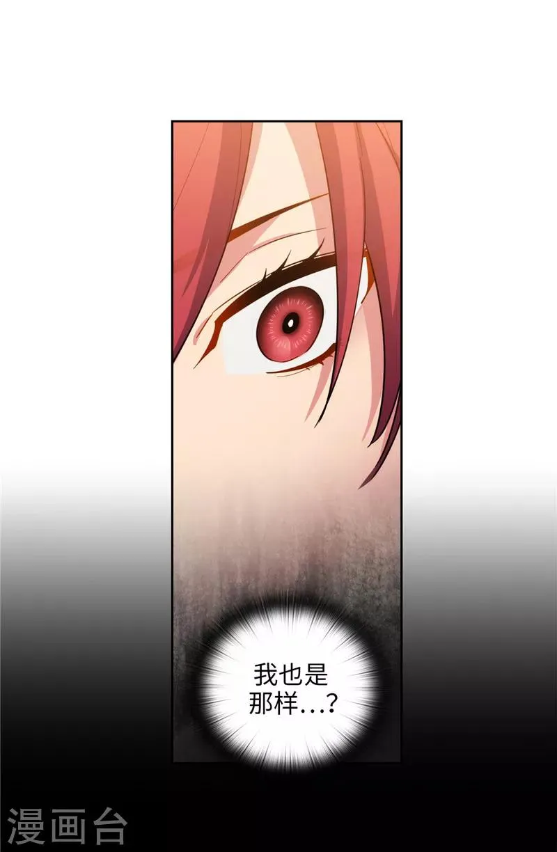 第131话 唯一的伙伴 第17页