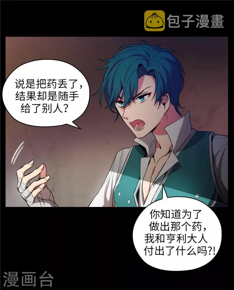 第132话 很高兴你记得我 第19页
