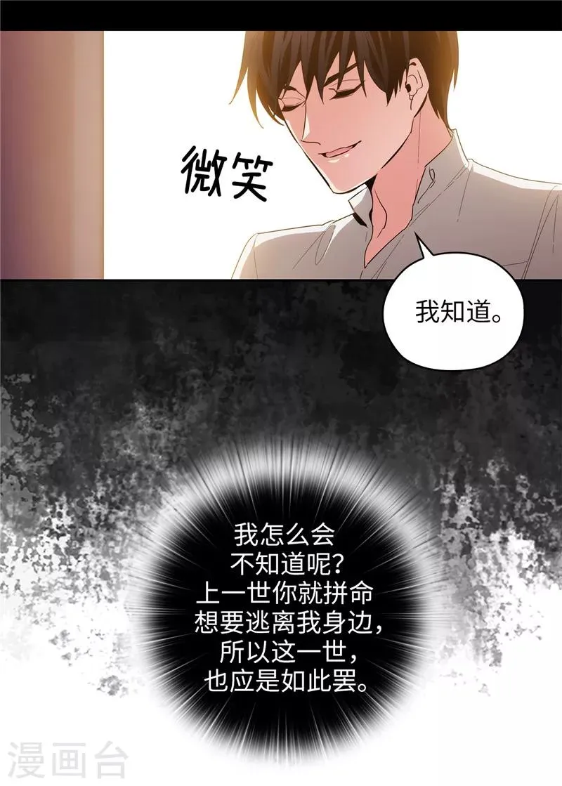 第132话 很高兴你记得我 第27页