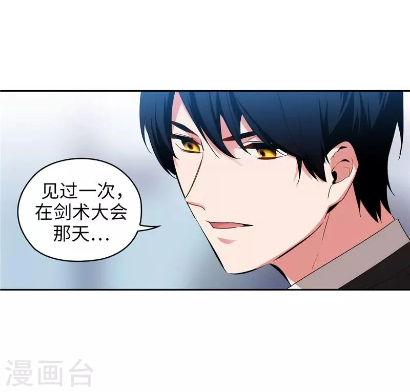 第133话 当面拒绝 第16页