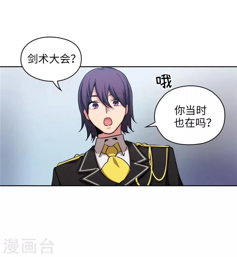 第133话 当面拒绝 第18页