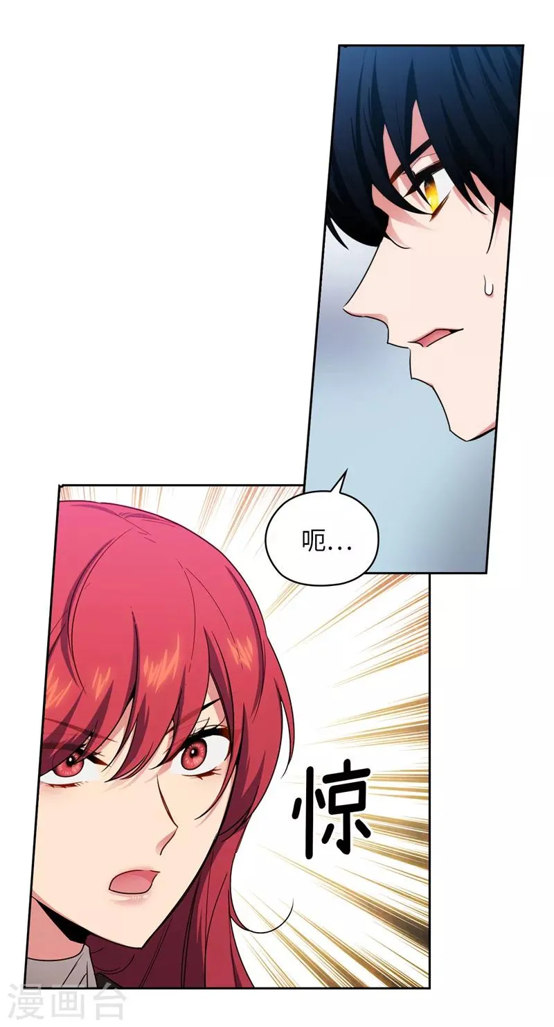 第133话 当面拒绝 第23页
