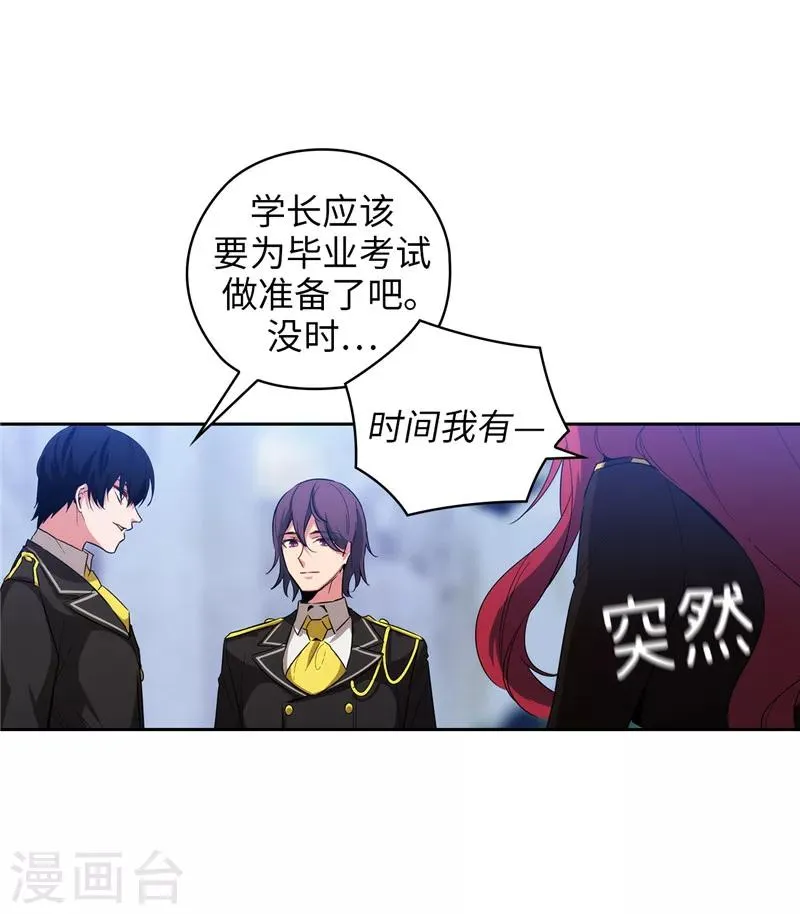 第133话 当面拒绝 第24页