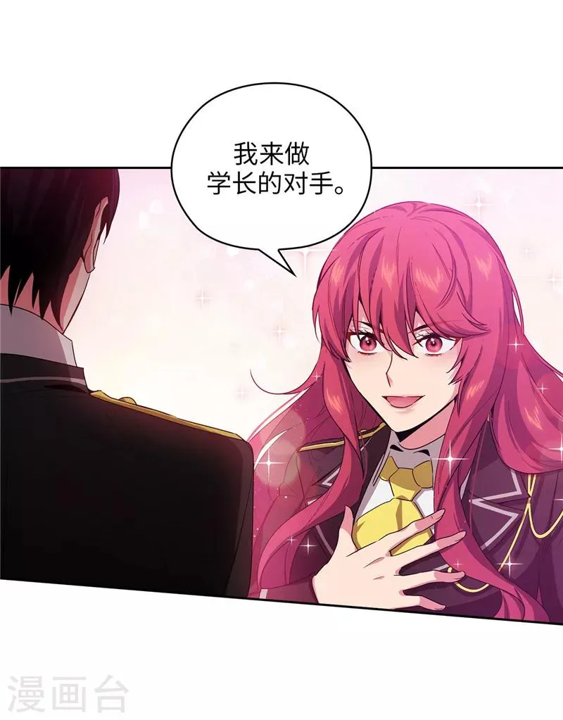 第133话 当面拒绝 第27页