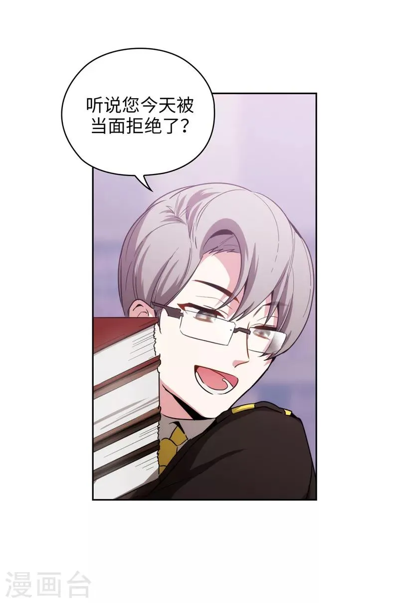 第133话 当面拒绝 第30页