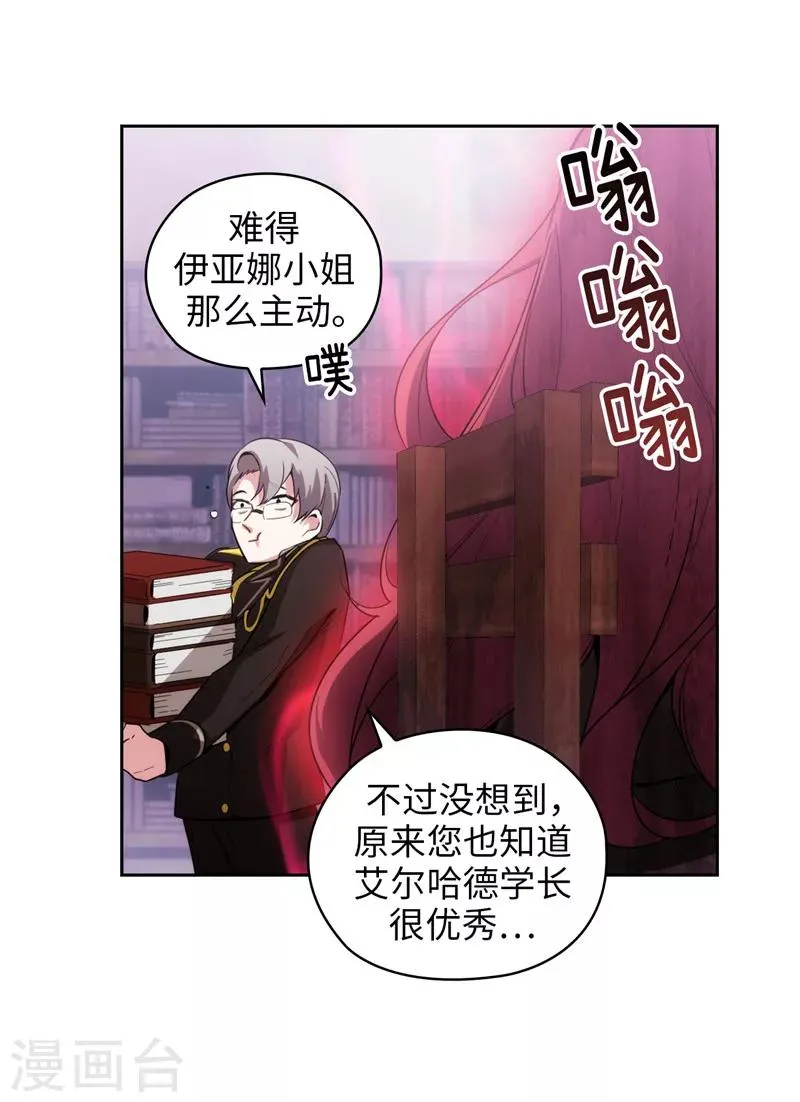 第133话 当面拒绝 第31页