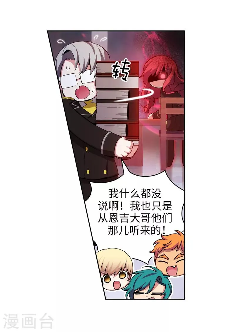第134话 学长的时间表 第3页