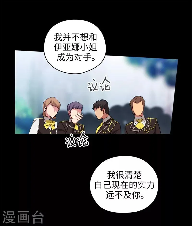 第134话 学长的时间表 第7页