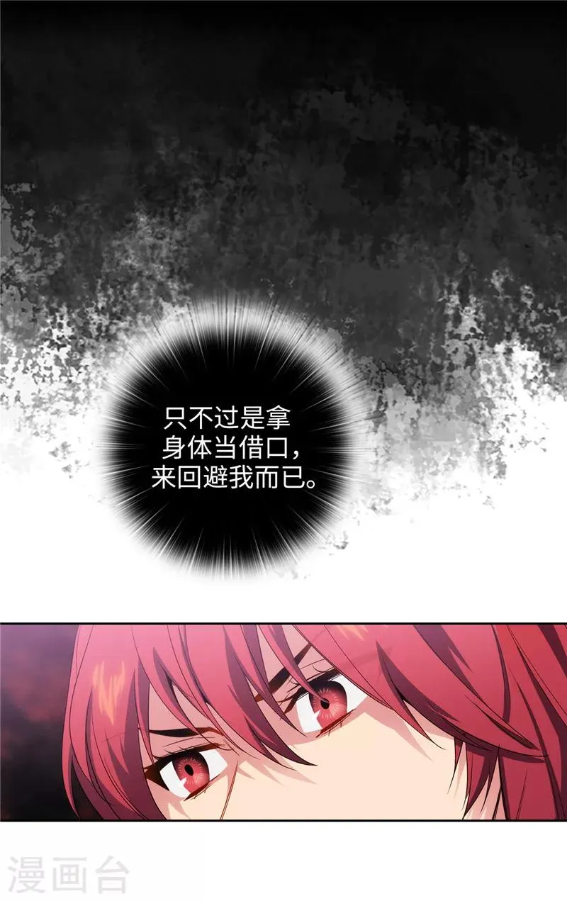 第134话 学长的时间表 第16页