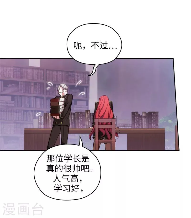 第134话 学长的时间表 第18页