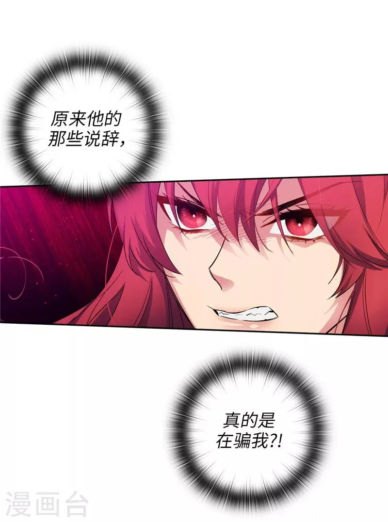 第137话 真的在骗我！ 第12页