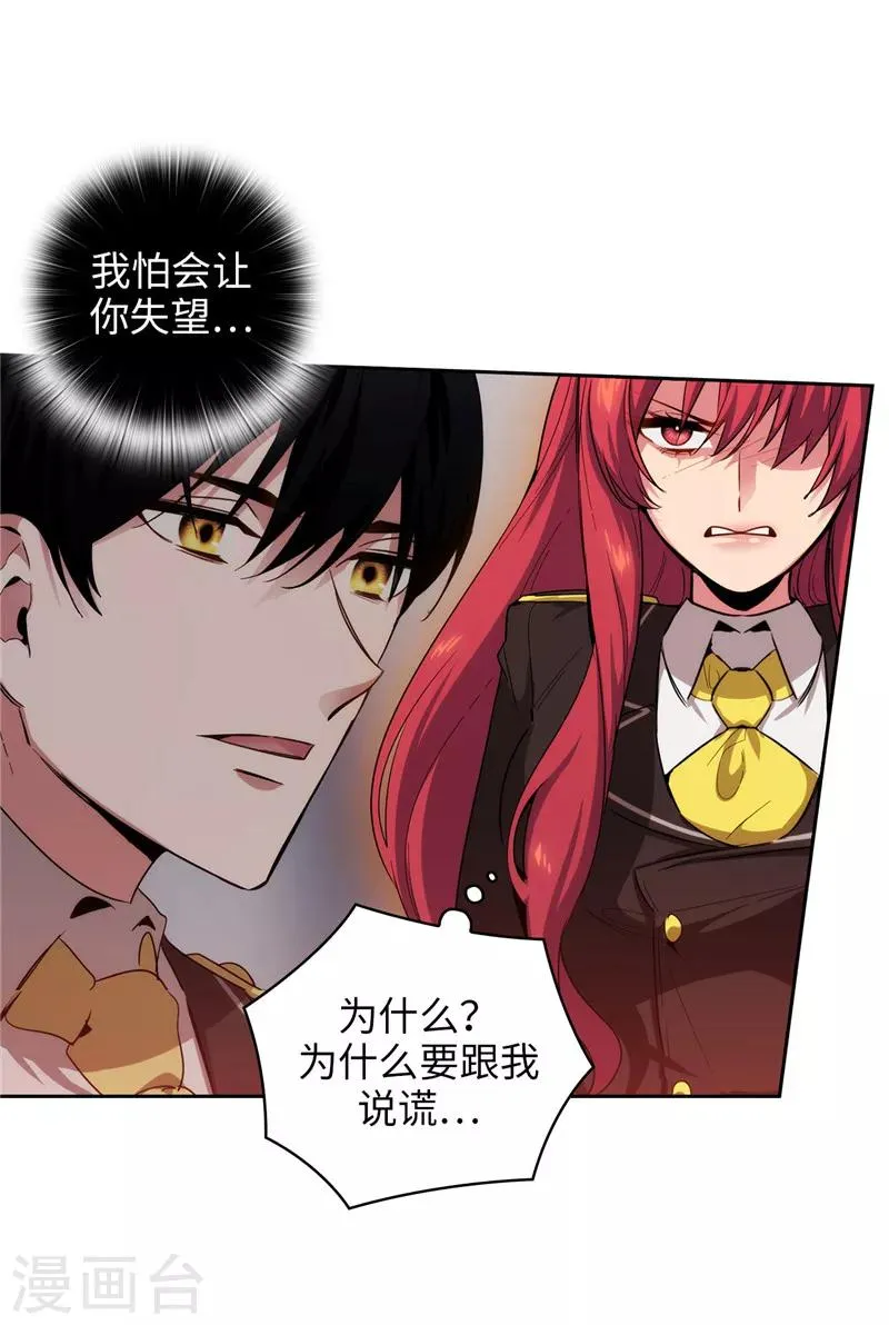 第137话 真的在骗我！ 第13页