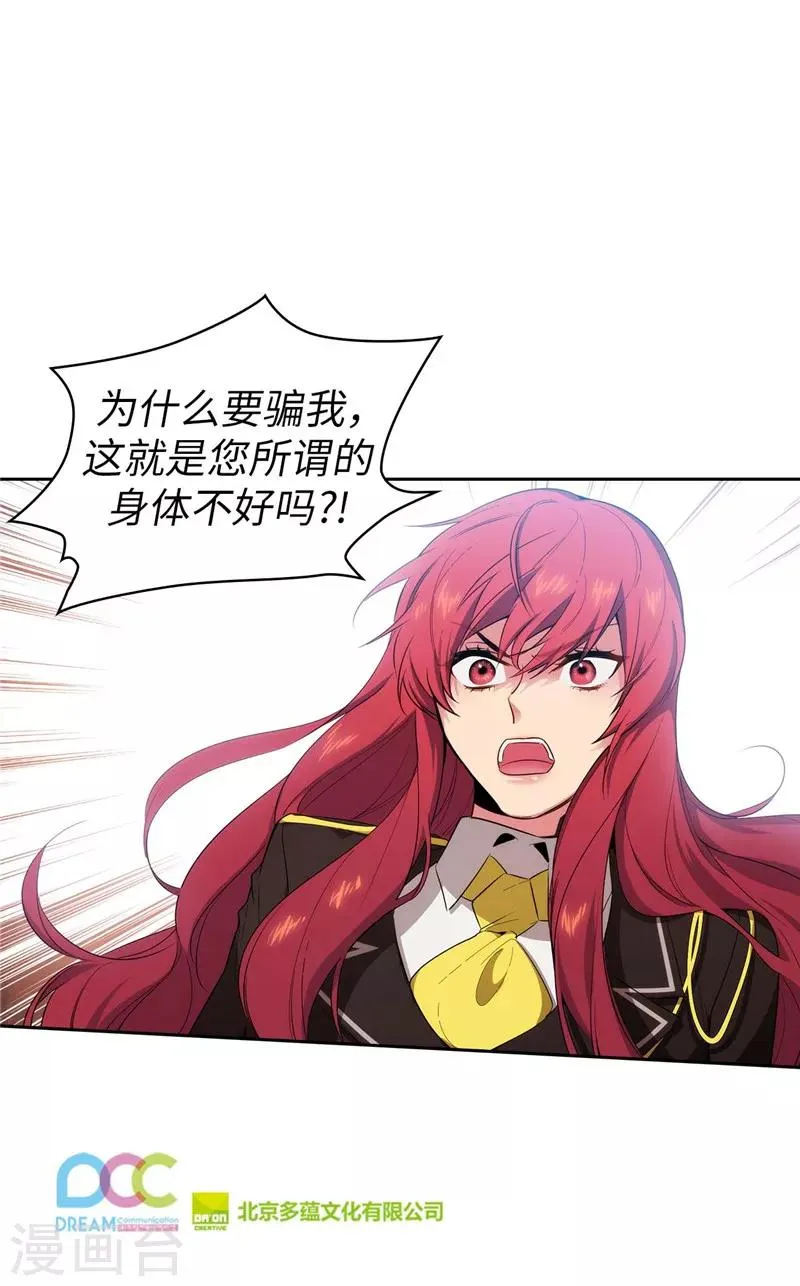 第137话 真的在骗我！ 第30页