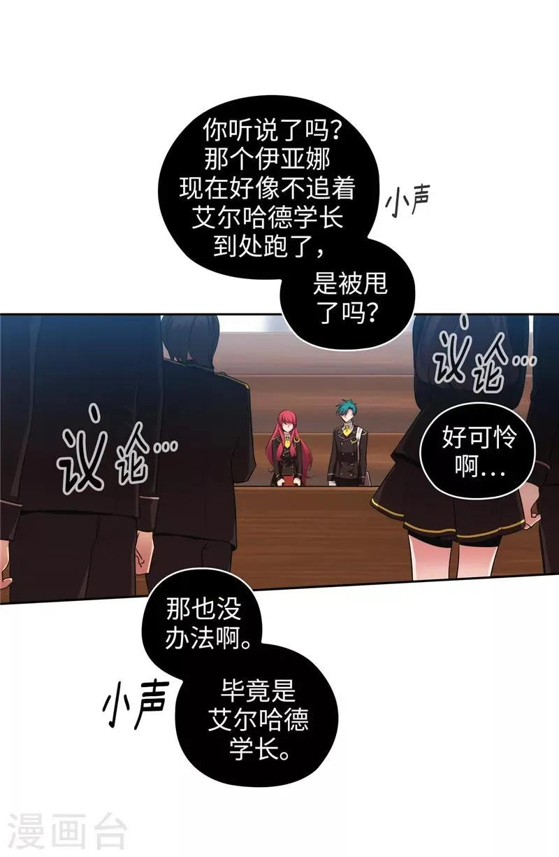 第139话 成为艾尔哈德的骑士 第12页
