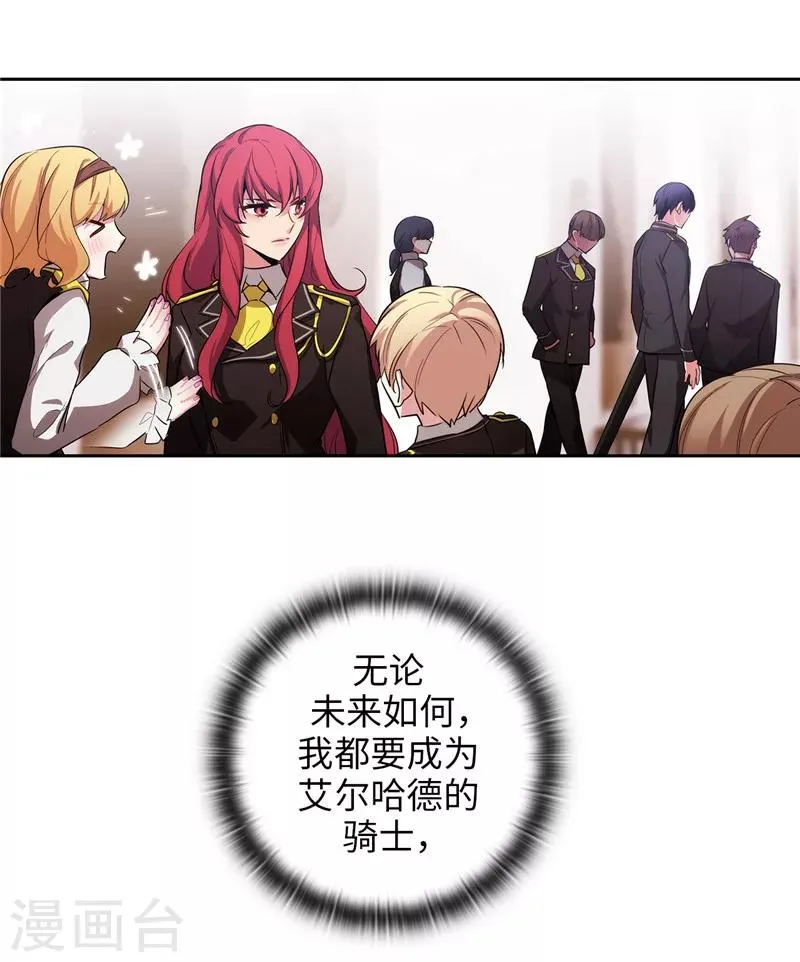 第139话 成为艾尔哈德的骑士 第21页