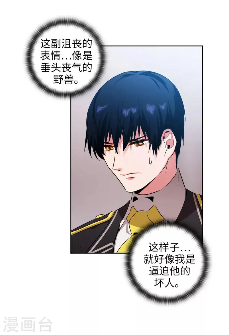 第141话 学长拒绝我的原因是… 第16页