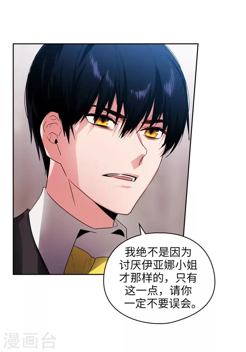 第141话 学长拒绝我的原因是… 第19页