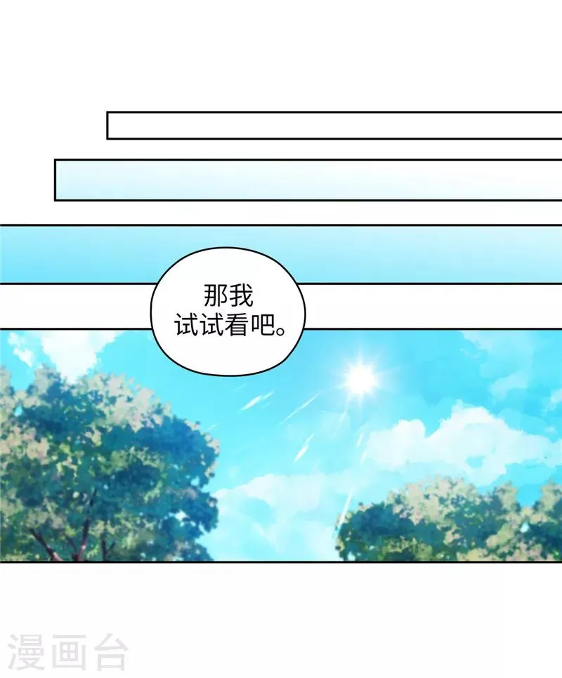 第142话 不能说的理由 第19页