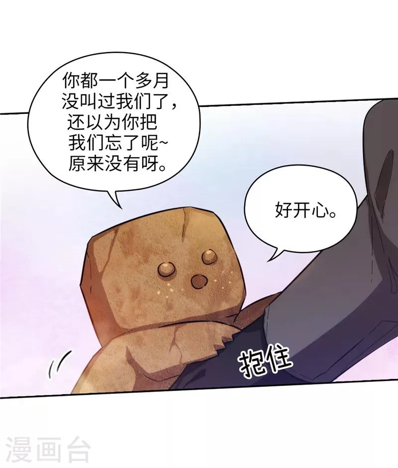 第142话 不能说的理由 第26页