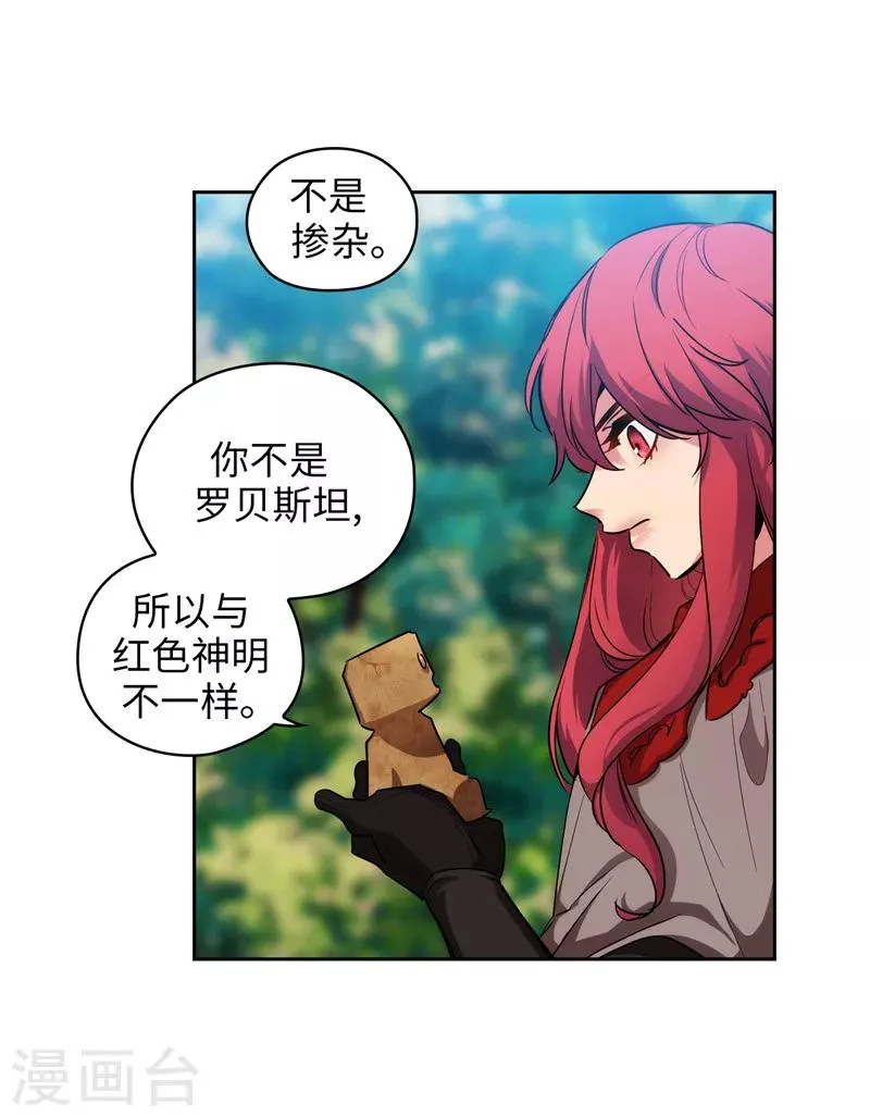 第144话 红色神明罗贝斯坦 第21页