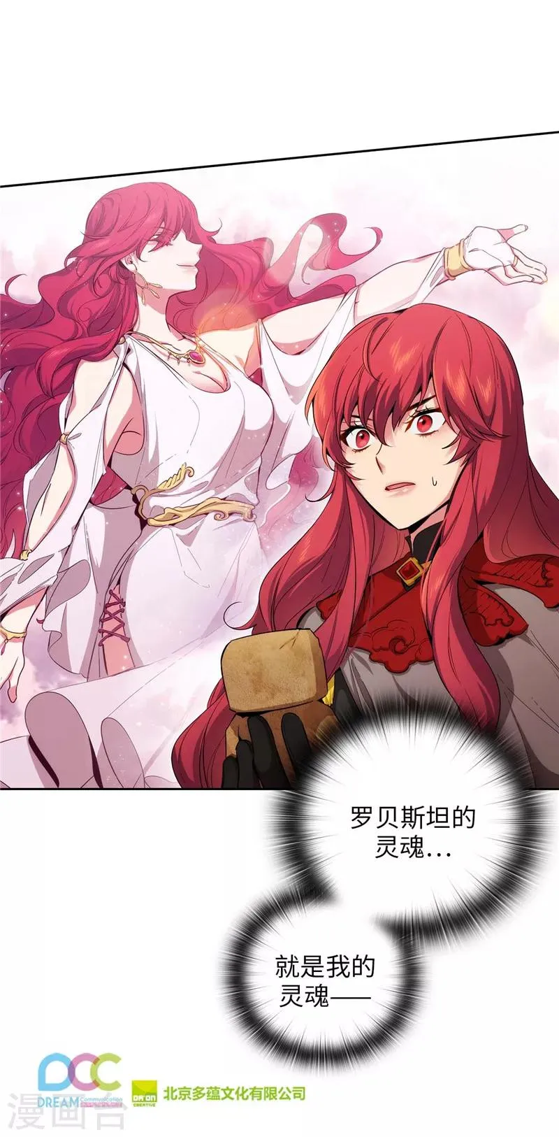 第144话 红色神明罗贝斯坦 第30页
