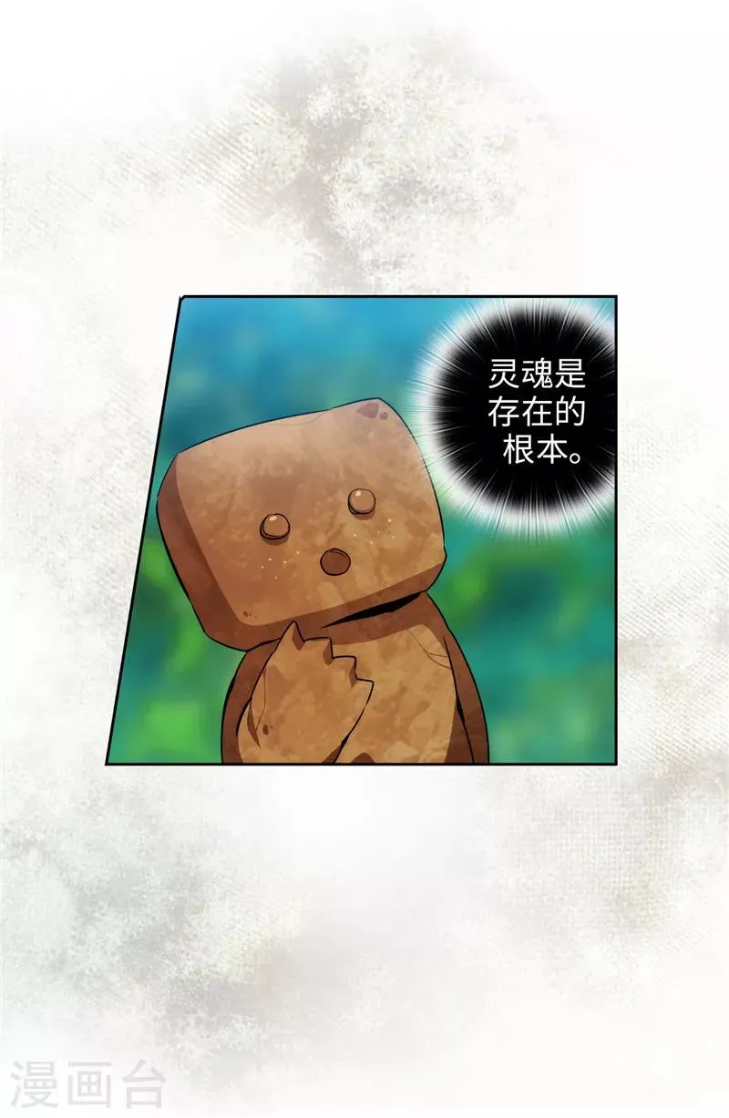 第145话 被封印的神力 第6页