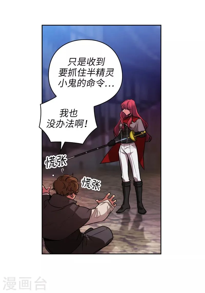 第147话 被盯上的半精灵小鬼 第13页