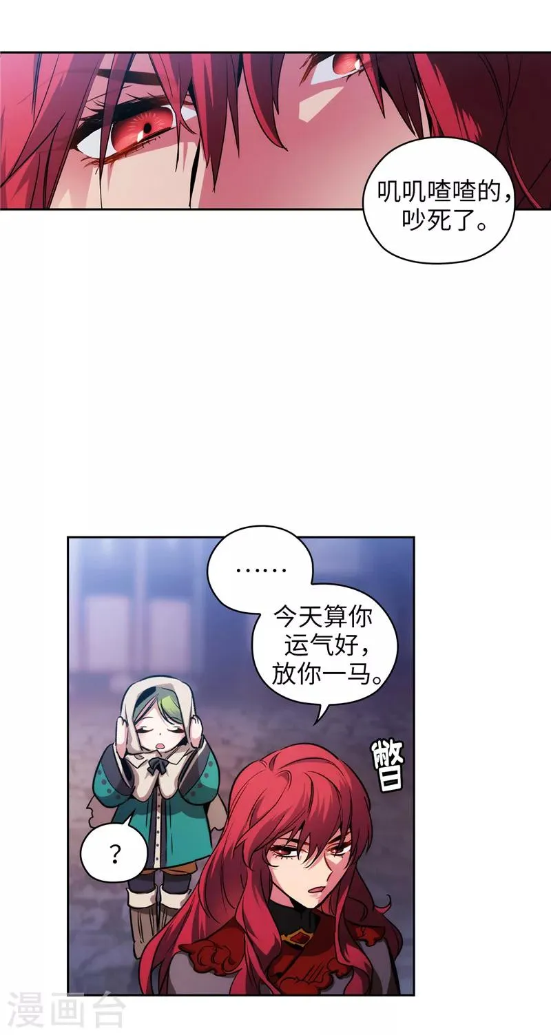 第147话 被盯上的半精灵小鬼 第14页
